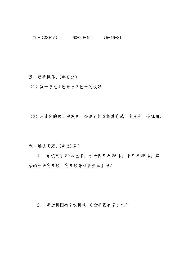 人教版二年级数学上册期末练习卷3第3页