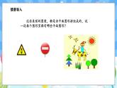 人教版(2024)数学一年级下册--1.2 图形拼组（课件）