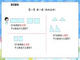 人教版(2024)数学一年级下册--1.2 图形拼组（课件）