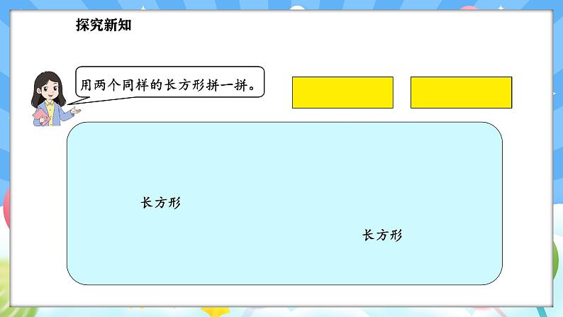 人教版(2024)数学一年级下册--1.2 图形拼组（课件）第6页