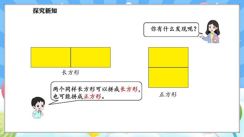 人教版(2024)数学一年级下册--1.2 图形拼组（课件）第8页