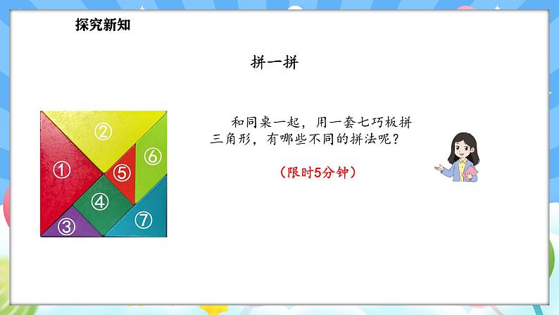 人教版(2024)数学一年级下册--1.3 解决问题（课件）第5页