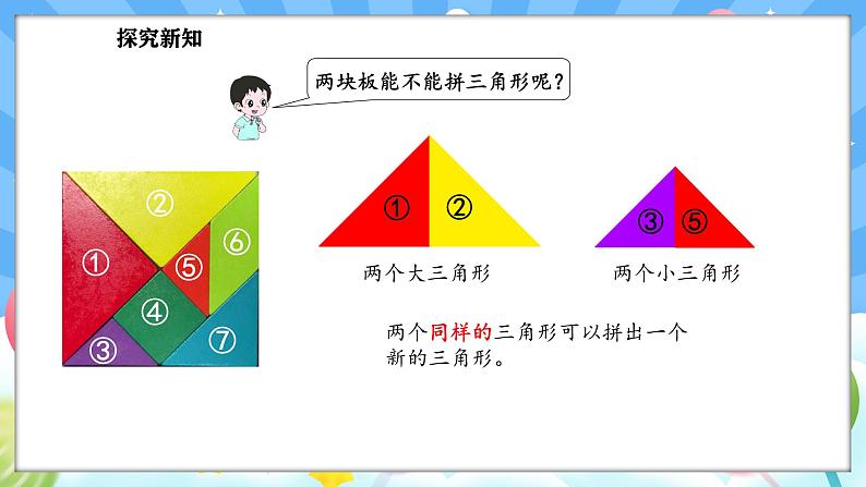 人教版(2024)数学一年级下册--1.3 解决问题（课件）第6页