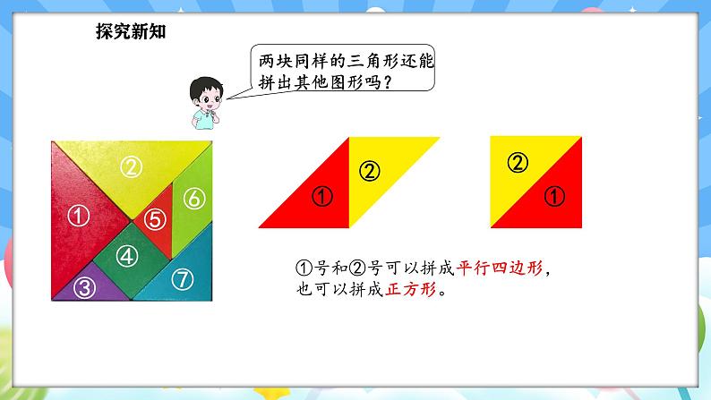 人教版(2024)数学一年级下册--1.3 解决问题（课件）第7页