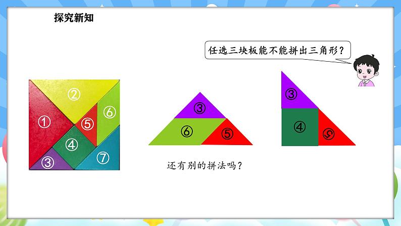 人教版(2024)数学一年级下册--1.3 解决问题（课件）第8页