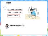 人教版(2024)数学一年级下册--2.5 解决问题（课件）