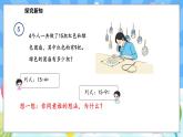 人教版(2024)数学一年级下册--2.5 解决问题（课件）