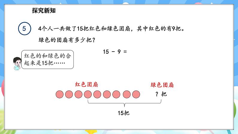 人教版(2024)数学一年级下册--2.5 解决问题（课件）第7页