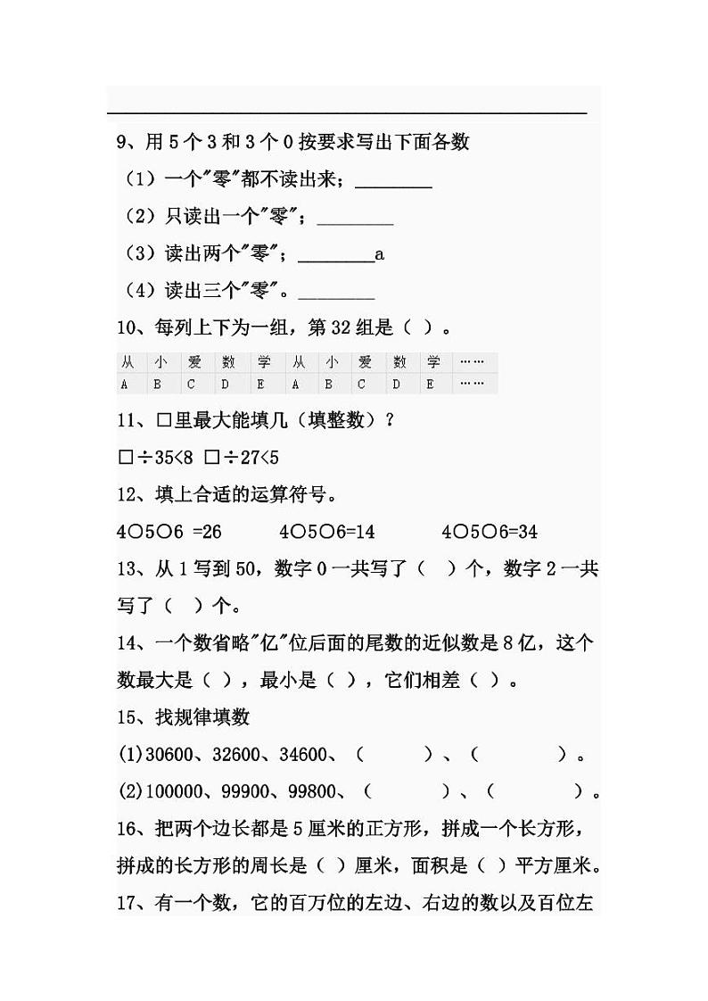 人教版四年级上册数学易错题练习第2页