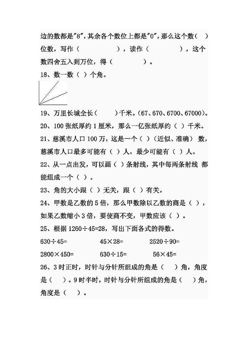 人教版四年级上册数学易错题练习第3页