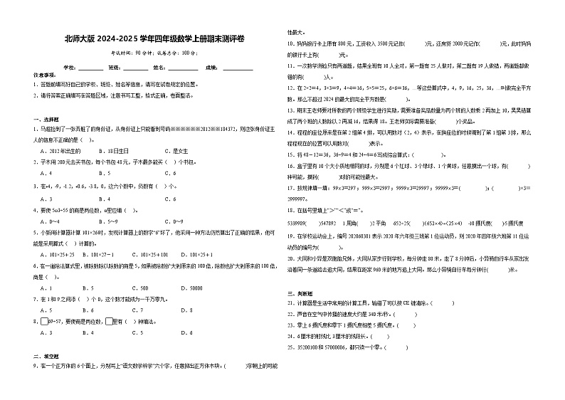 北师大版2024-2025学年四年级数学上册期末测评卷第1页