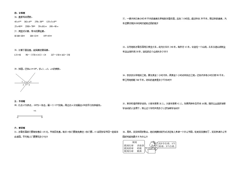 北师大版2024-2025学年四年级数学上册期末测评卷第2页