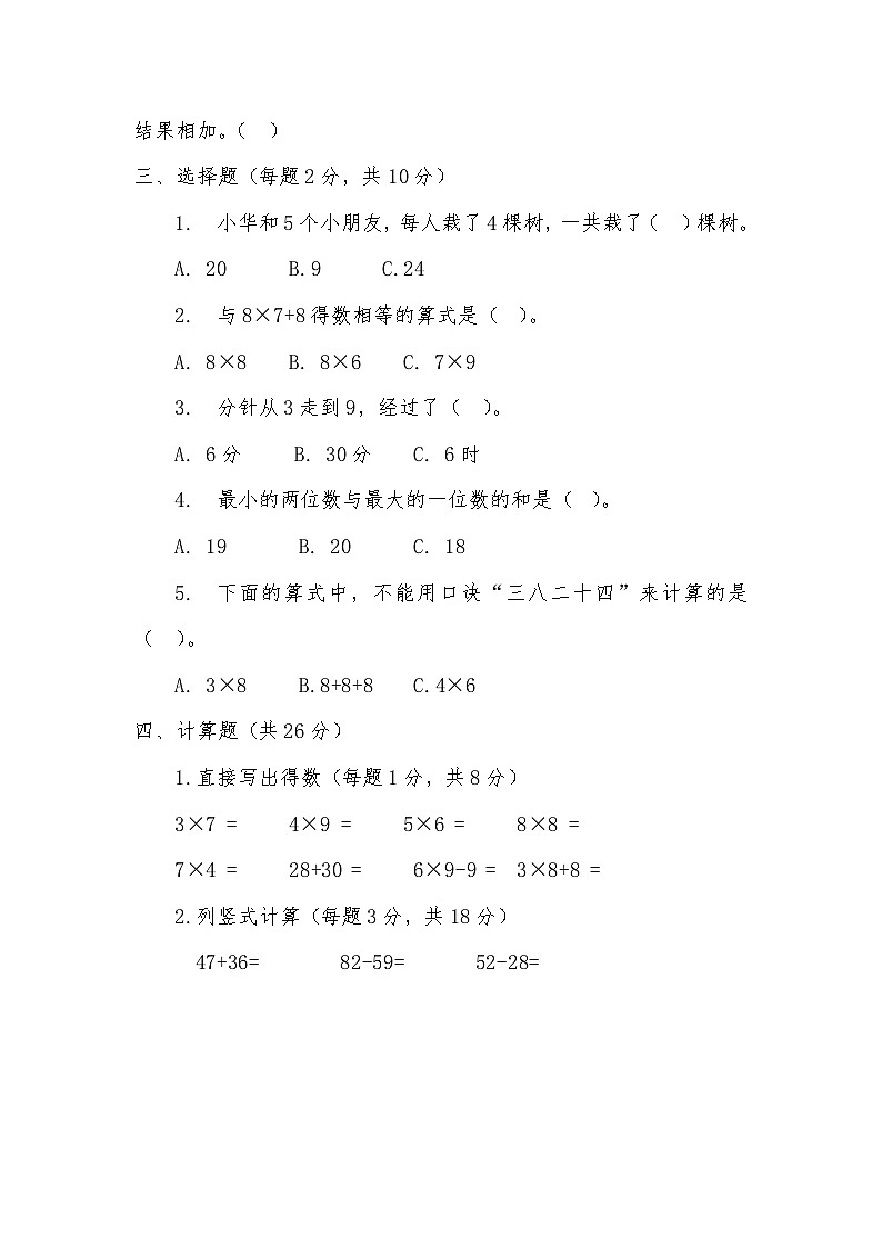 二年级人教版上册数学期末练习卷4第2页
