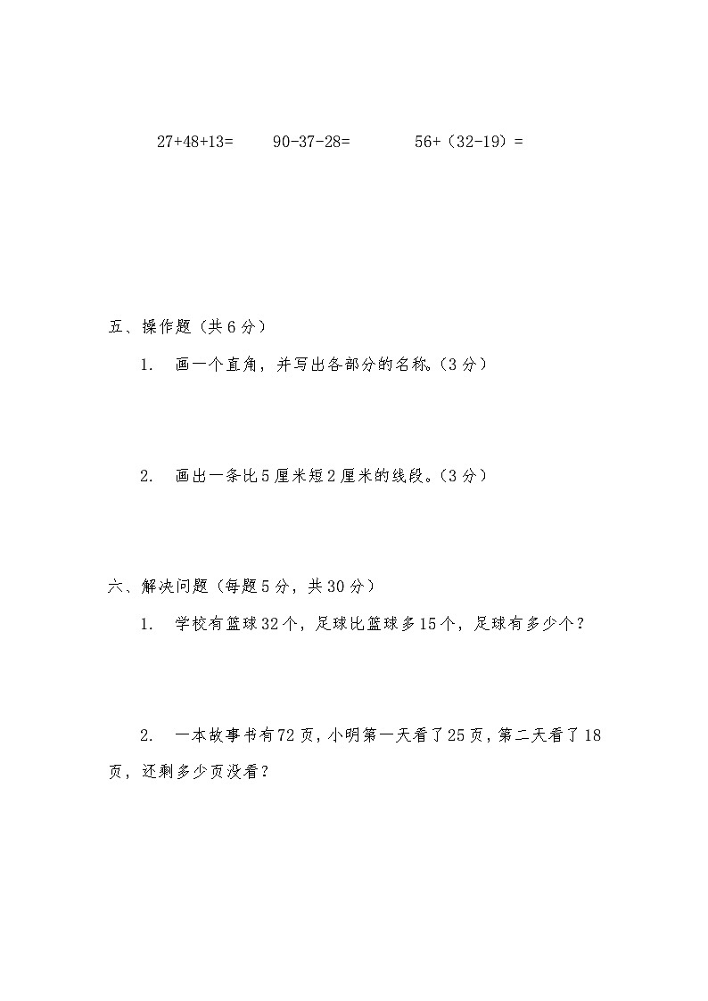 二年级人教版上册数学期末练习卷4第3页