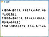 人教版（2024）数学一年级下册---2.1 十几减9（课件）