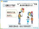 人教版（2024）数学一年级下册---2.1 十几减9（课件）