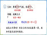 人教版（2024）数学一年级下册---2.1 十几减9（课件）