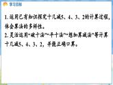 人教版（2024）數(shù)學(xué)一年級(jí)下冊(cè)---2.4 十幾減5、4、3、2（課件）