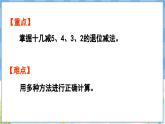 人教版（2024）數(shù)學(xué)一年級(jí)下冊(cè)---2.4 十幾減5、4、3、2（課件）