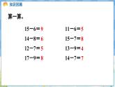 人教版（2024）數(shù)學(xué)一年級(jí)下冊(cè)---2.4 十幾減5、4、3、2（課件）