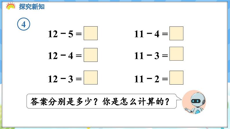 人教版（2024）数学一年级下册---2.4 十几减5、4、3、2（课件）第5页