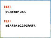 人教版（2024）数学一年级下册---欢乐购物街 认识人民币（课件）
