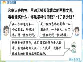 人教版（2024）数学一年级下册---欢乐购物街 认识人民币（课件）