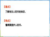 人教版（2024）数学一年级下册---欢乐购物街 人民币小讲堂（课件）