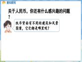 人教版（2024）数学一年级下册---欢乐购物街 人民币小讲堂（课件）