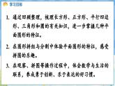 人教版（2024）数学一年级下册---7.4 图形的认识（课件）