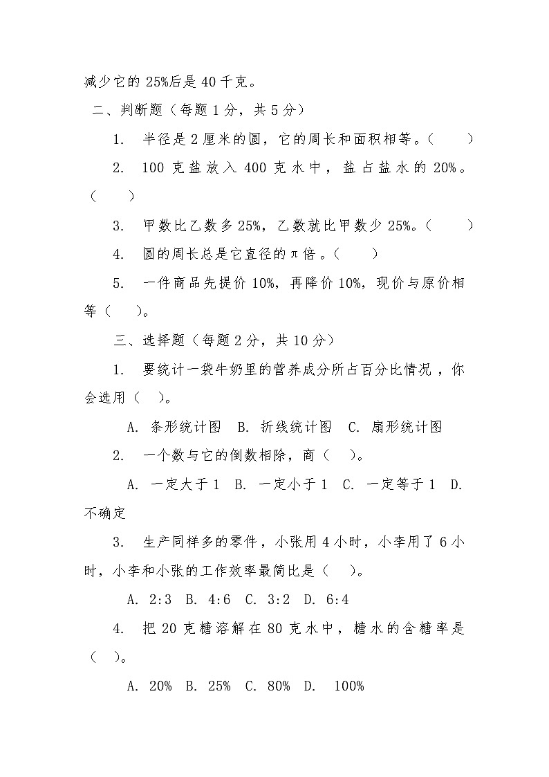 人教版六年级上册数学期末练习卷：第2页