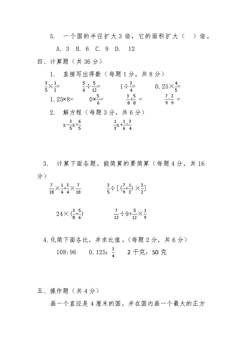 人教版六年级上册数学期末练习卷：第3页