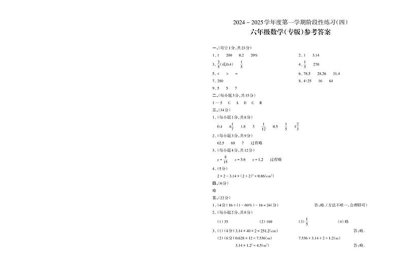 六年级数学（人教）4A_参考答案第1页
