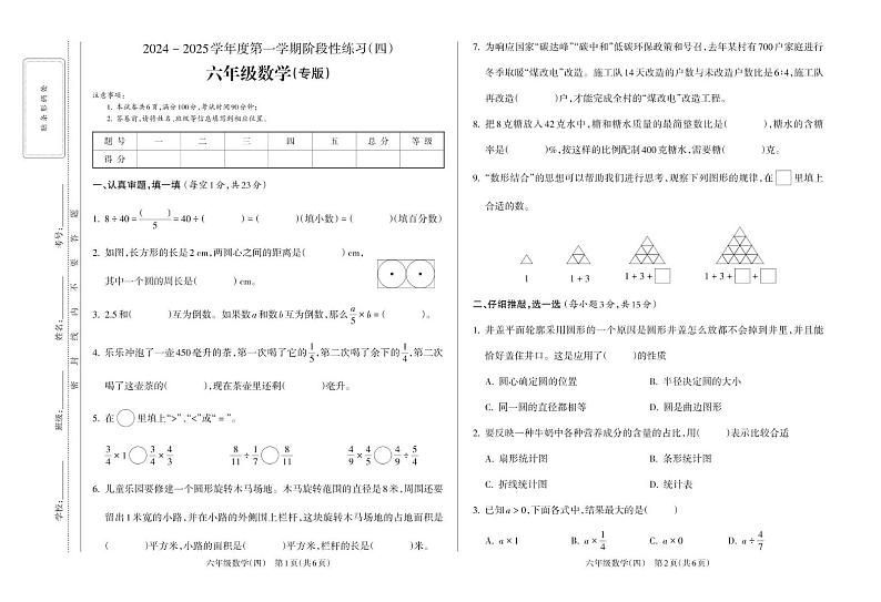 六年级数学（人教）4A_定第1页