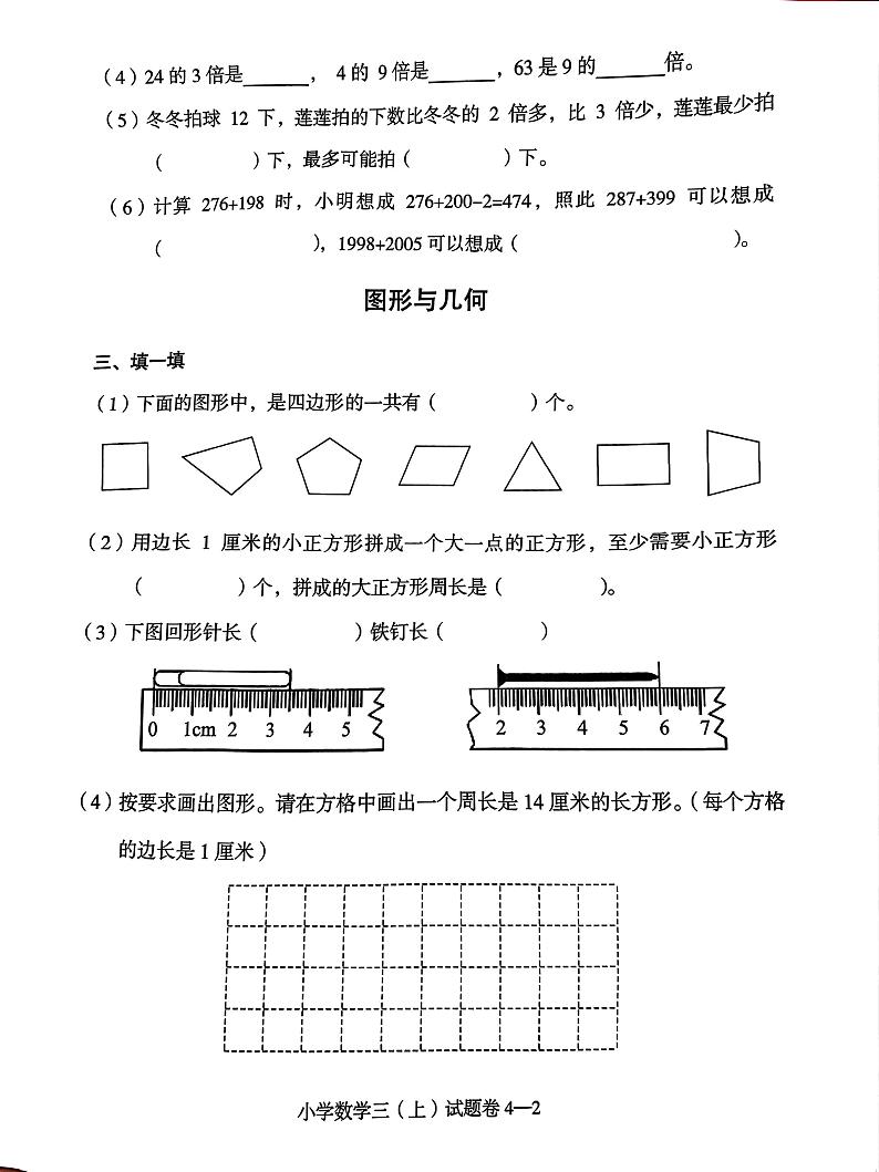 浙江省宁波市余姚市2023-2024学年三年级上学期期末考试数学试卷第2页