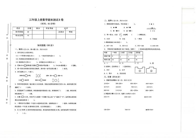 浙江省杭州市上城区2021-2022学年三年级上学期期末考试数学试卷第1页