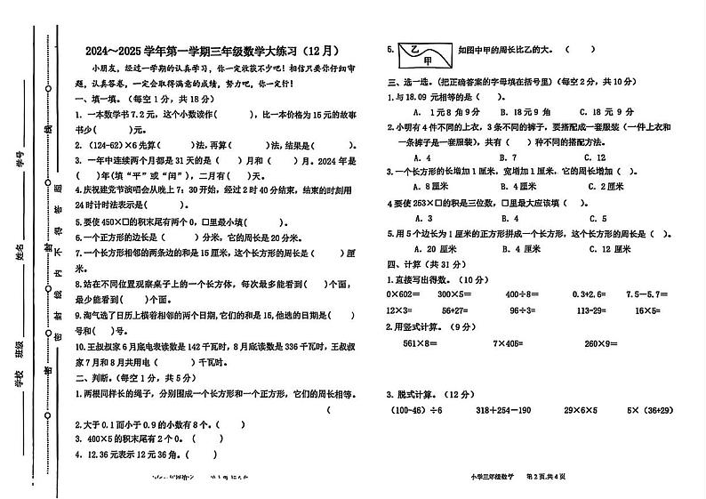 陕西省西安市高新区2024-2025学年三年级上学期期末考试数学试题第1页