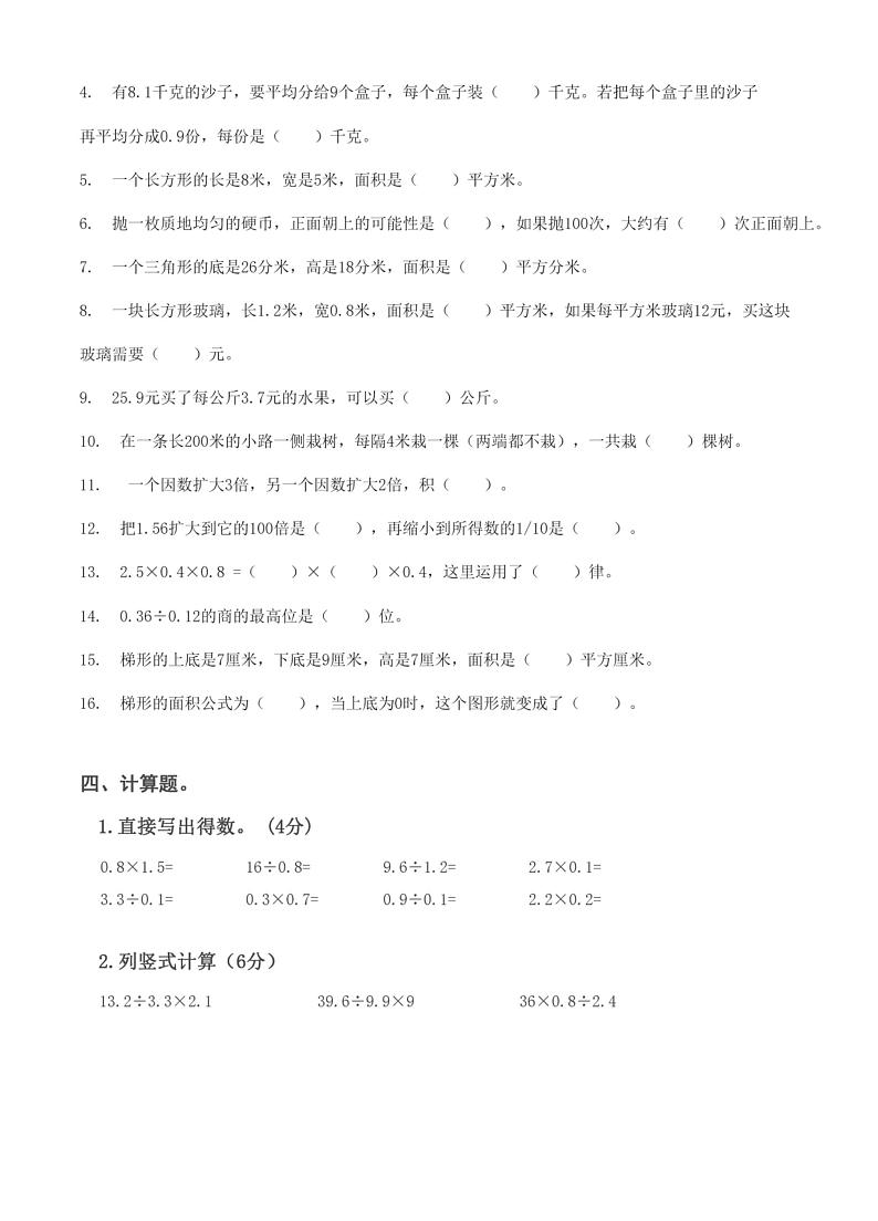 湖北省武汉市汉阳区夏明翰小学2023-2024学年五年级上学期数学期末检测第2页