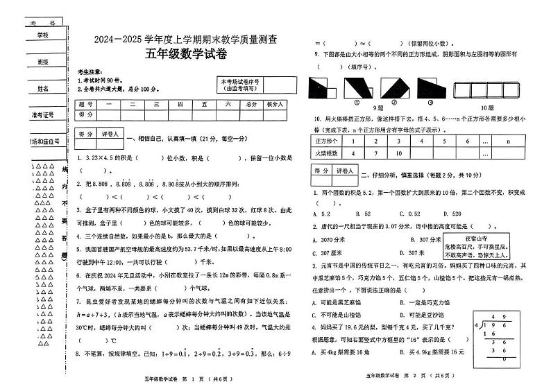 黑龙江省齐齐哈尔市泰来县2024-2025学年五年级上学期期末测试数学试题第1页