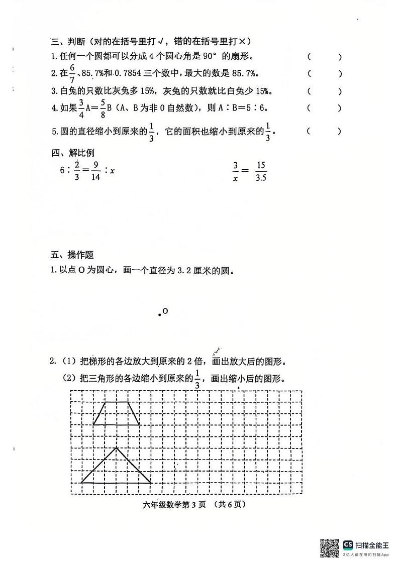 河北省唐山市玉田县2024-2025学年六年级上学期期末数学试卷第3页