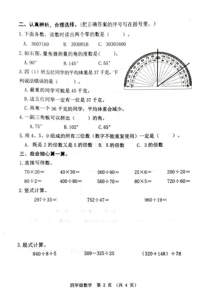 河北省唐山市迁安市扣庄乡扣庄中心完全小学2024-2025学年四年级上学期期末考试数学试题第2页