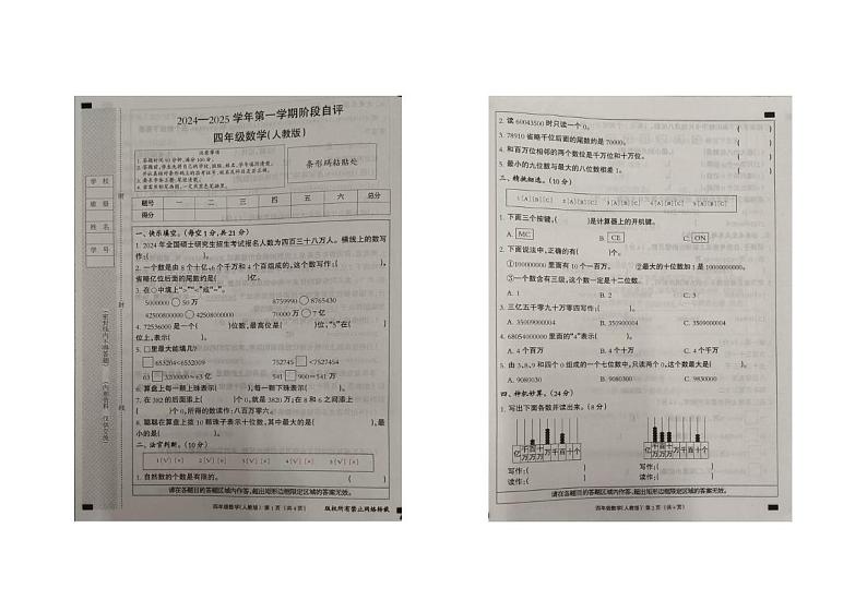河北省石家庄市无极县2024-2025学年四年级上学期月考数学试题第1页