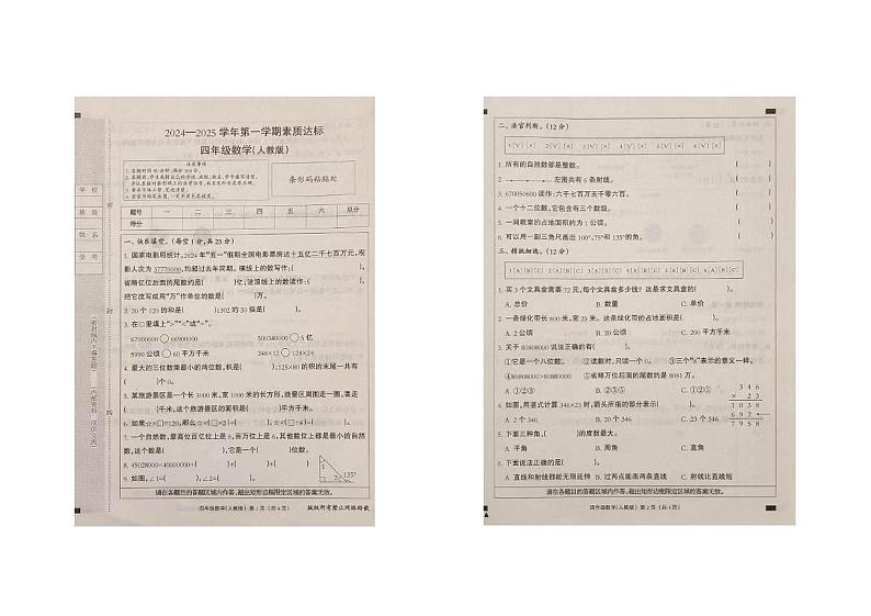 河北省石家庄市无极县2024-2025学年四年级上学期期中考试数学试题第1页