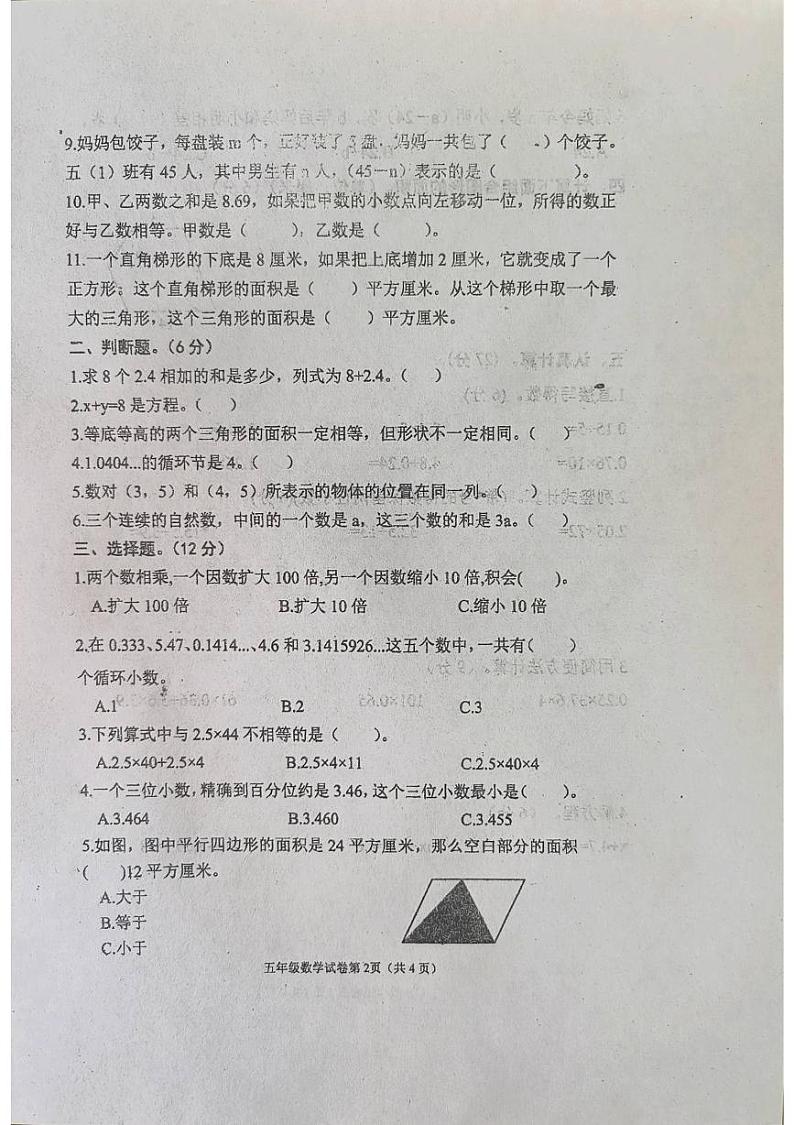 河北省邯郸市曲周县2023-2024学年五年级上学期期末考试数学试卷第2页