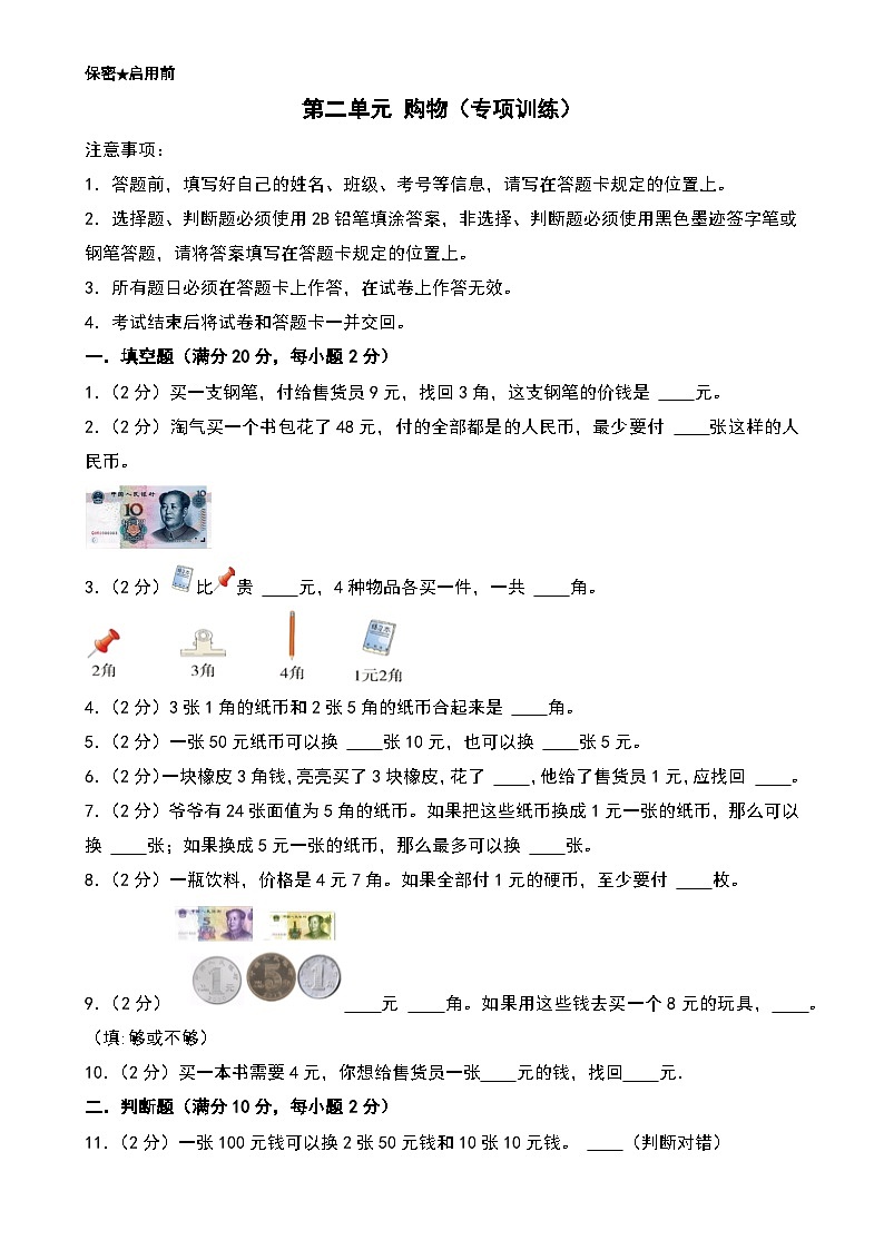 第二单元 购物（专项训练）-2024-2025学年二年级数学上学期期中复习讲练测（学生版）（北师大版）-A4第1页