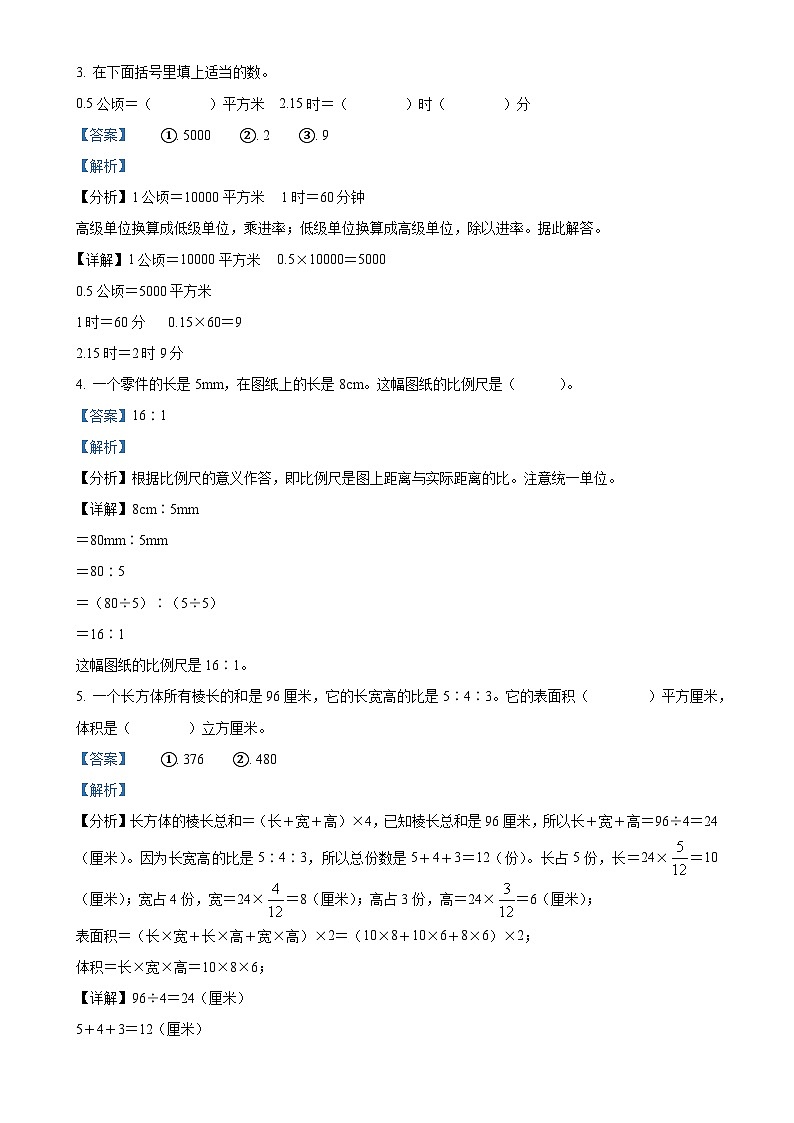 2023-2024学年四川省巴中市巴州区西师大版六年级下册期末学业质量监测数学试卷（解析版）-A4第2页