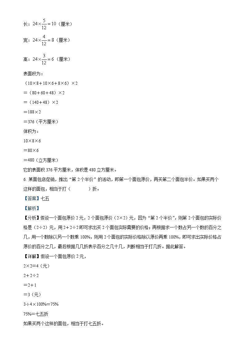 2023-2024学年四川省巴中市巴州区西师大版六年级下册期末学业质量监测数学试卷（解析版）-A4第3页