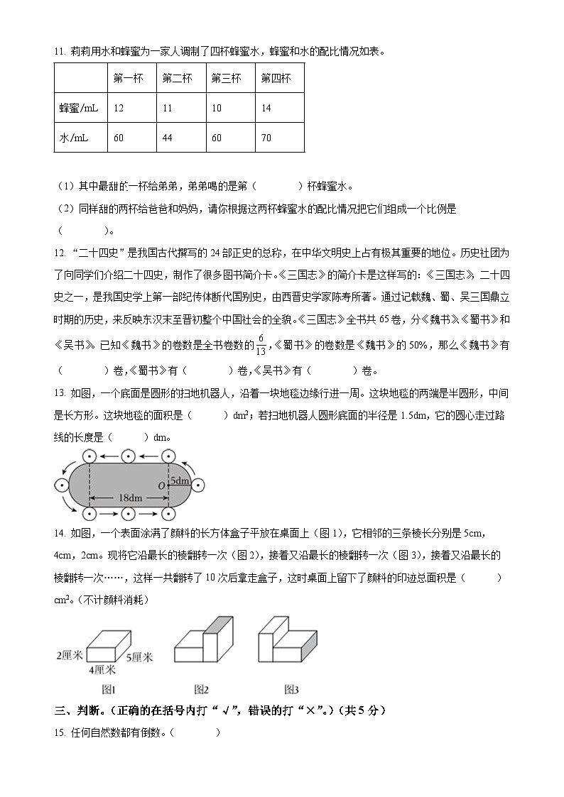 2023-2024学年四川省雅安市西师大版六年级下册期末测试数学试卷（原卷版）-A4第2页