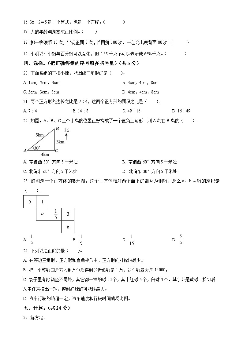 2023-2024学年四川省雅安市西师大版六年级下册期末测试数学试卷（原卷版）-A4第3页