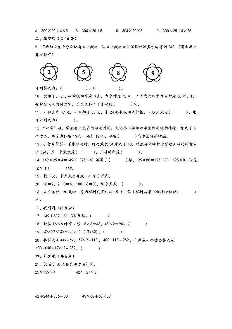 第4单元 运算律（培优卷）-2023-2024学年四年级数学上册期末专项复习（A4版）（北师大版）第2页
